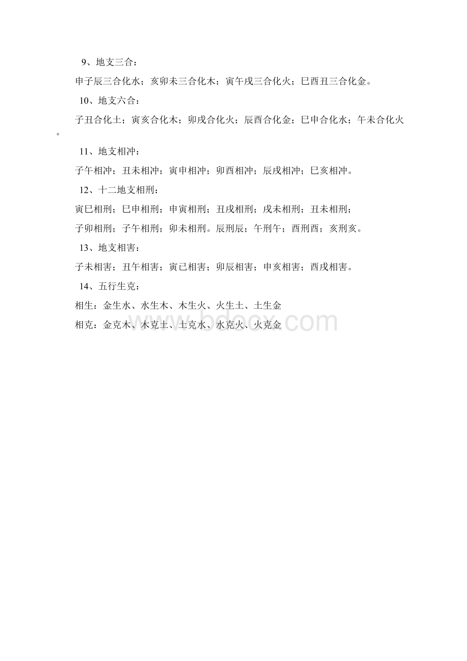 五行八卦和数字.docx_第2页