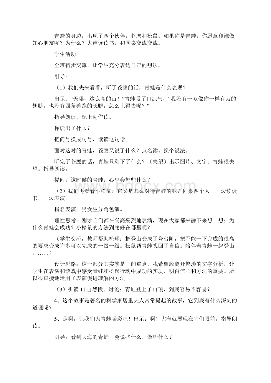 《青蛙看海》语文教案.docx_第2页