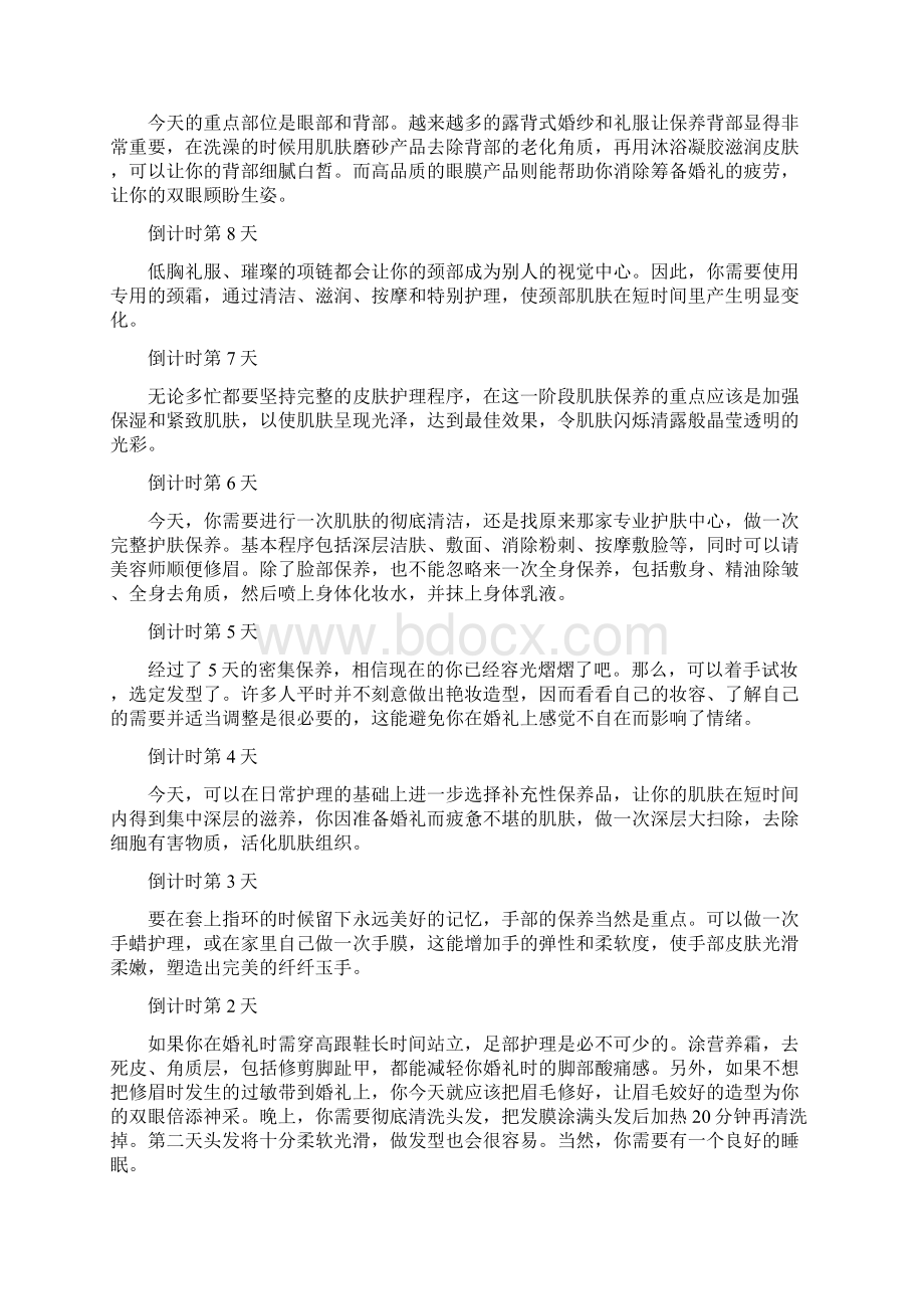 婚礼准备清单及事宜.docx_第3页