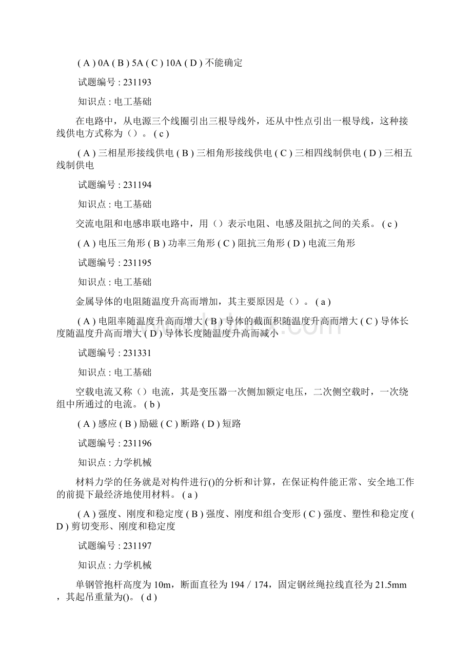 配电线路技师题库判断+选择集中整理版.docx_第3页