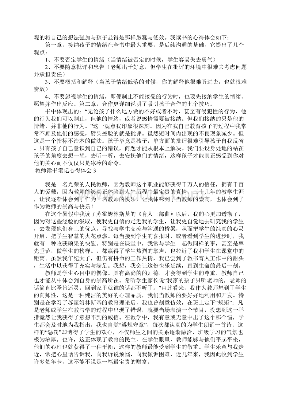 教师读书笔记心得体会15篇.docx_第2页