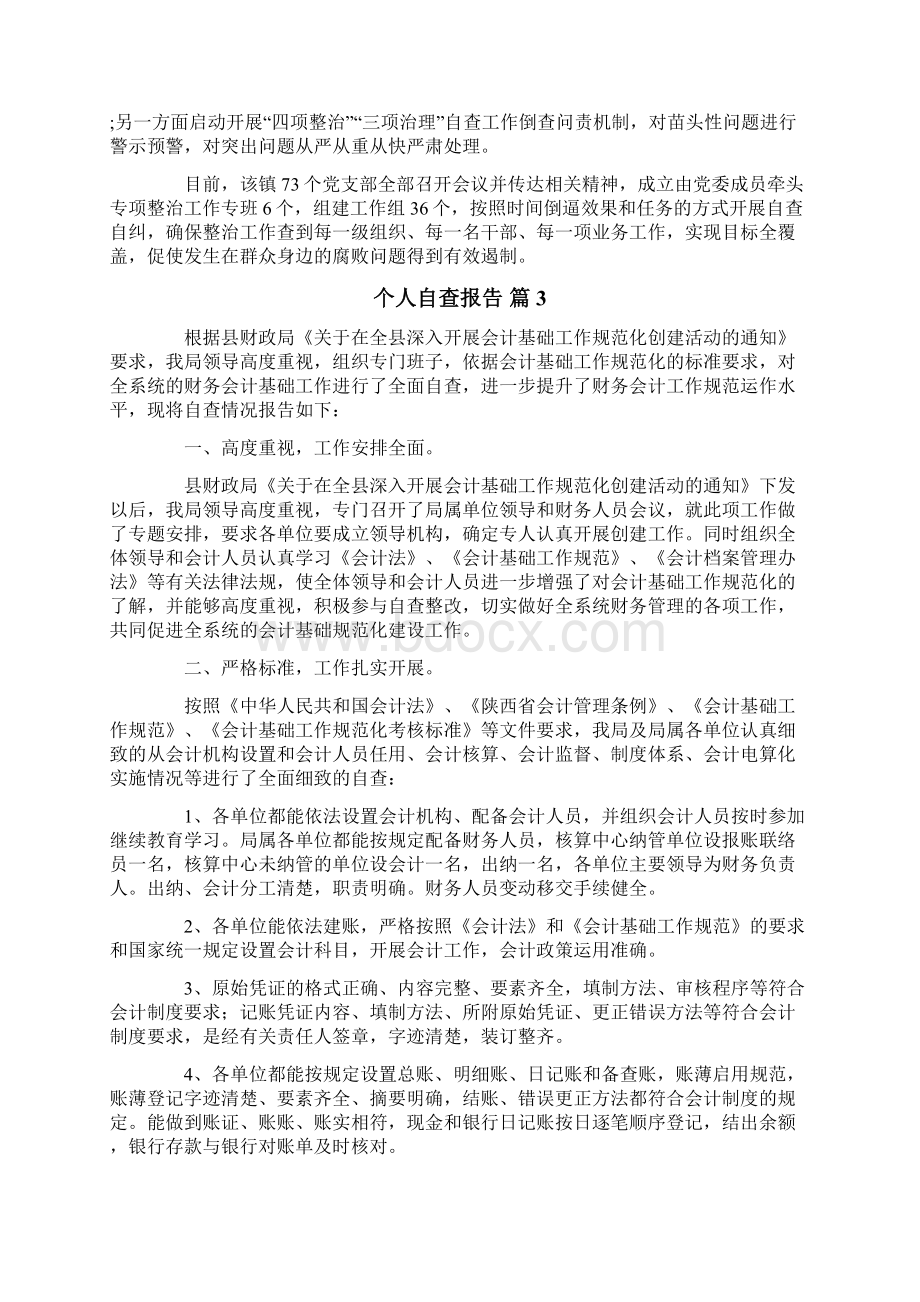 有关个人自查报告范文锦集8篇.docx_第2页