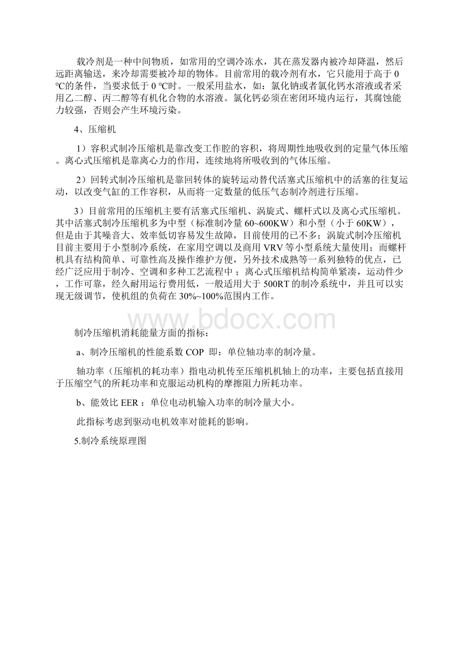 中央空调基础知识培训Word文档下载推荐.docx_第2页