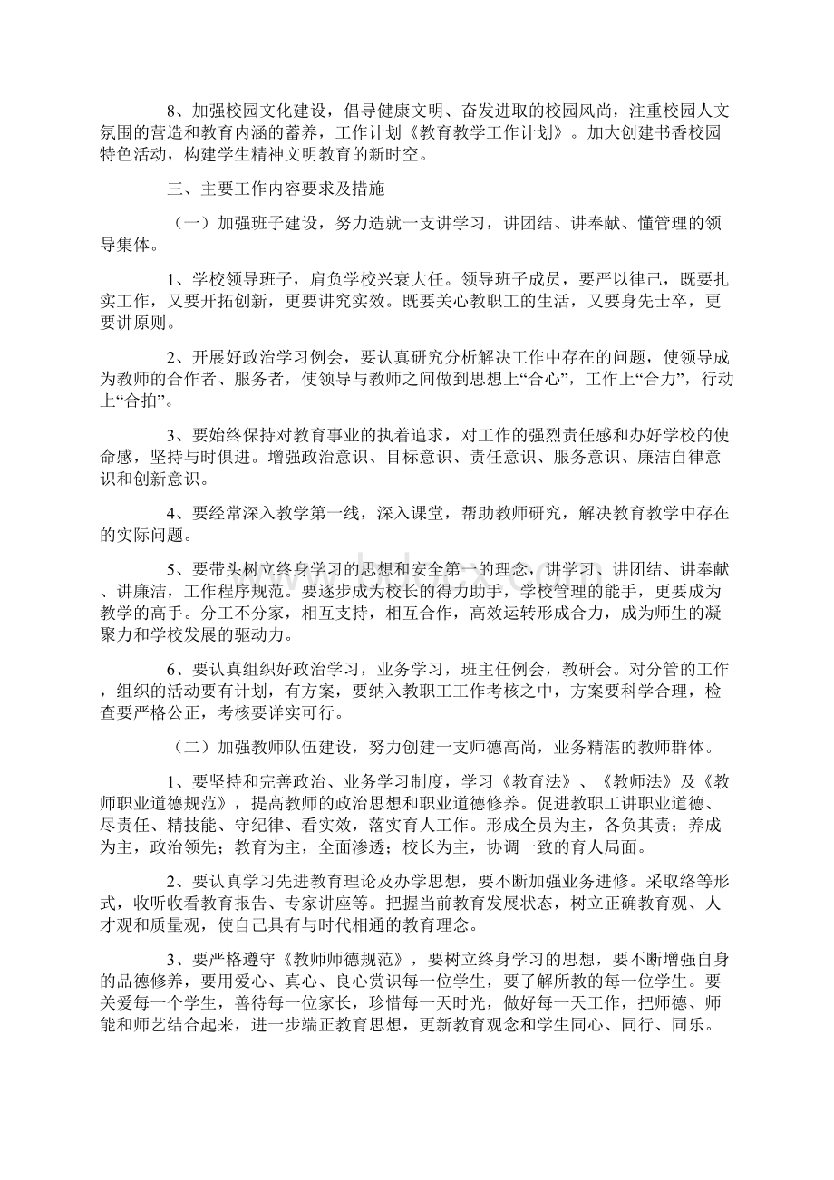 高中教学计划集锦7篇Word下载.docx_第2页