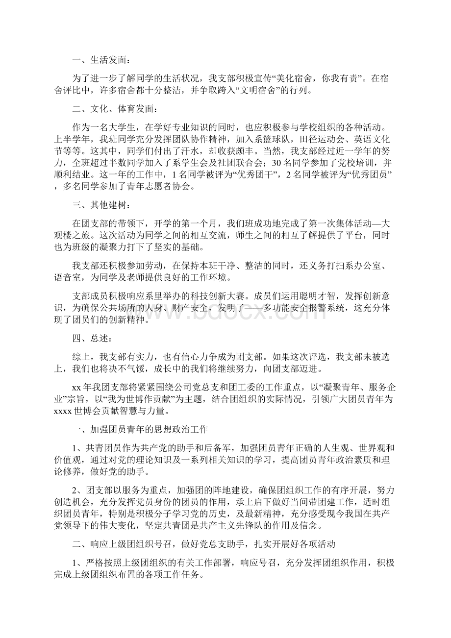 学校团支部工作计划文档格式.docx_第3页