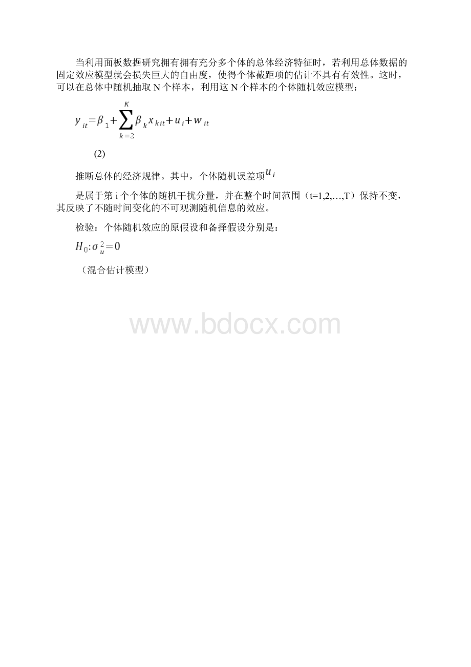 Eviews面板数据之随机效应模型.docx_第2页