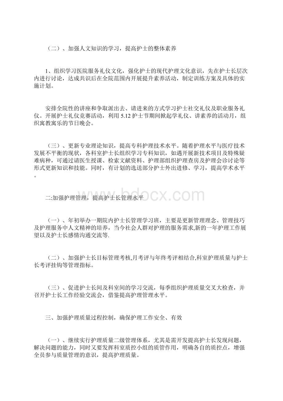 企业宣传工作方案Word文档下载推荐.docx_第3页