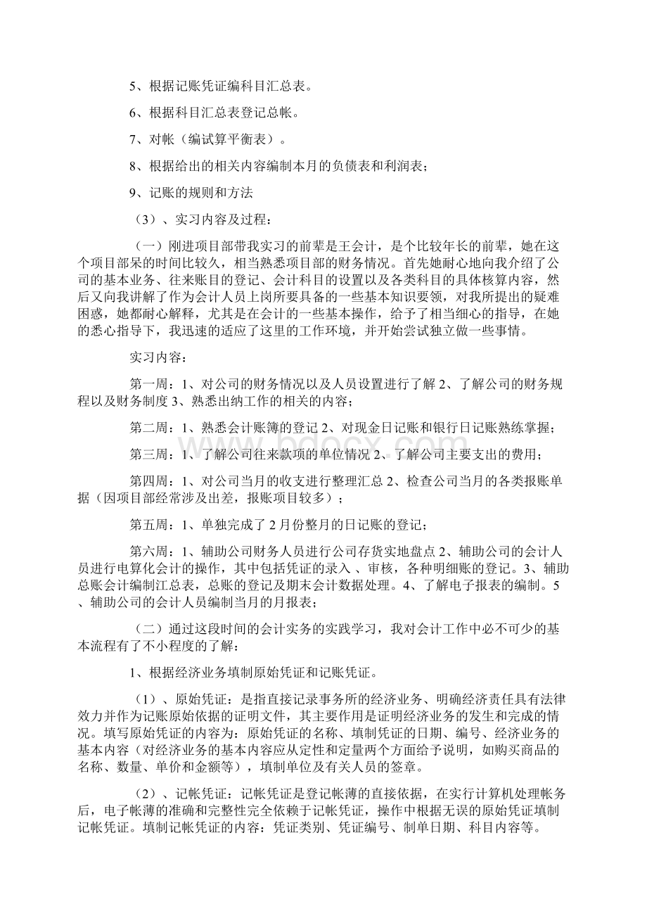 会计岗位的实习报告6篇.docx_第2页