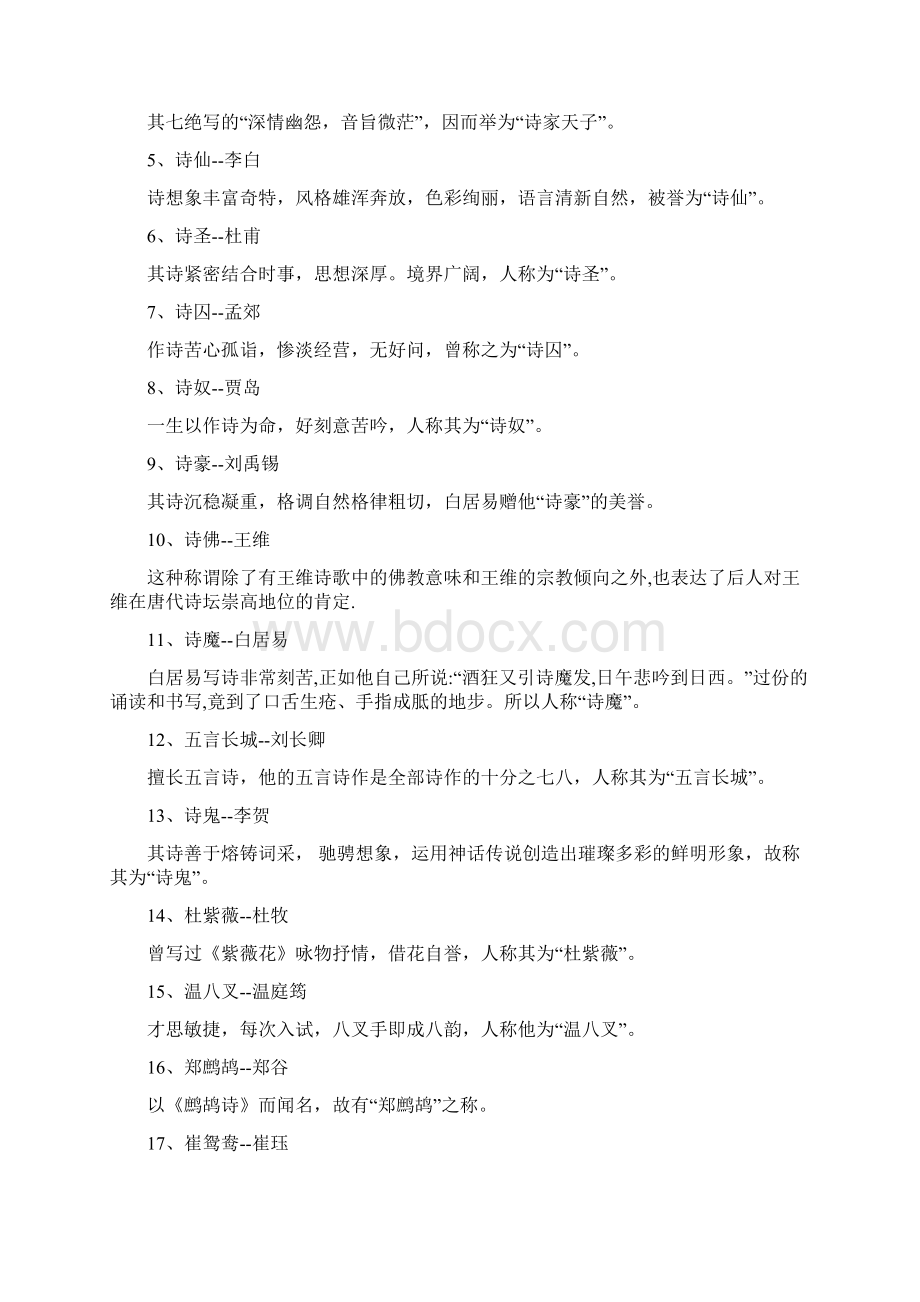 诗人词人文人的雅号Word文档下载推荐.docx_第2页