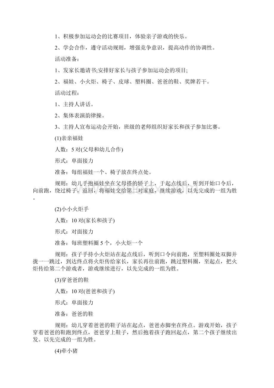 幼儿园亲子教育活动方案Word文档下载推荐.docx_第2页