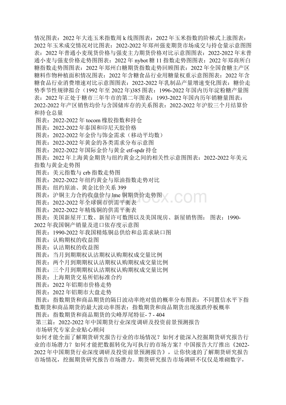 期货调研报告精选多篇Word格式文档下载.docx_第2页