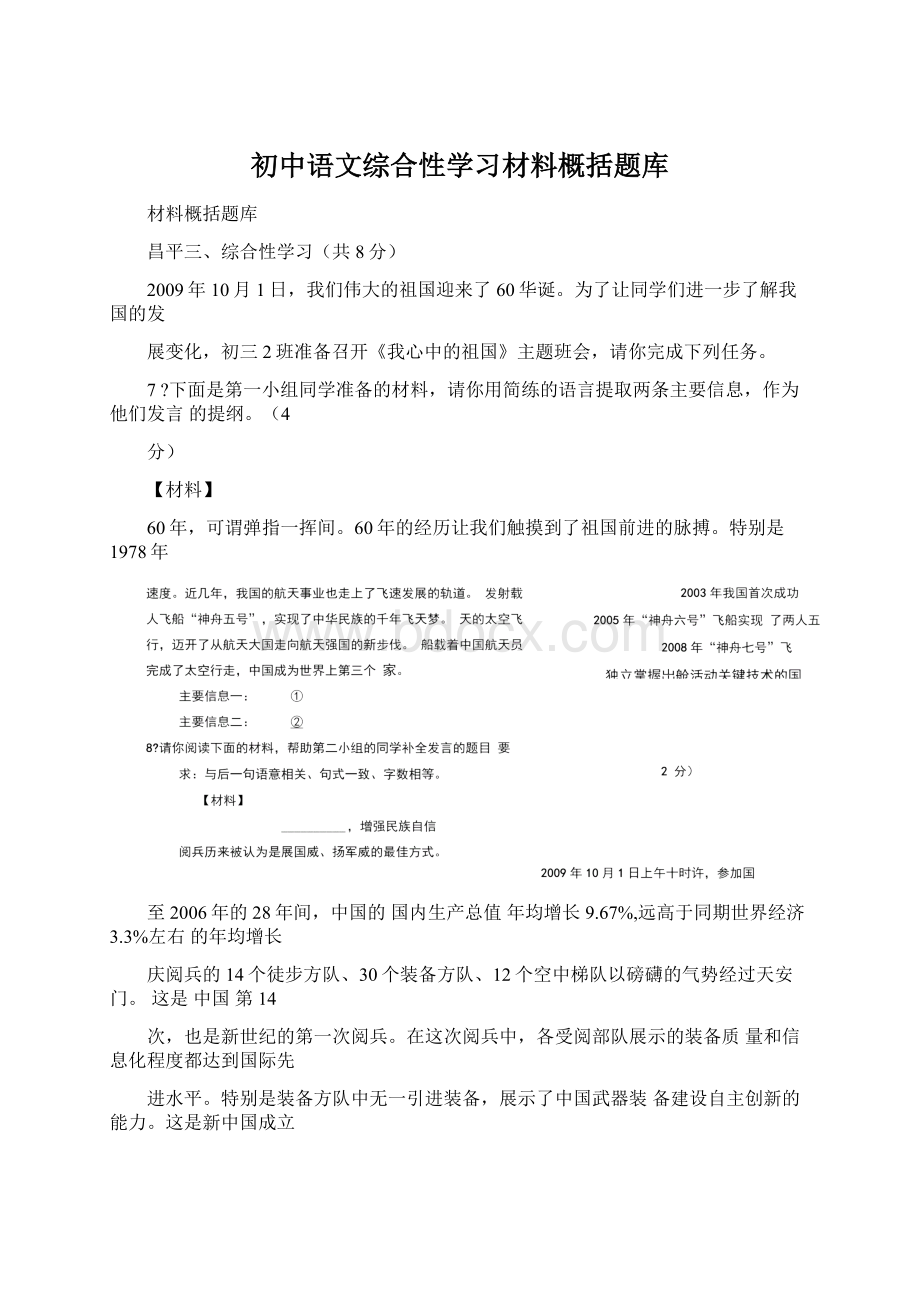 初中语文综合性学习材料概括题库Word文档下载推荐.docx