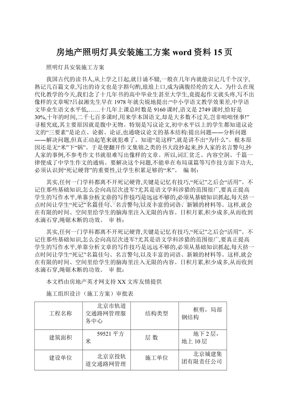 房地产照明灯具安装施工方案word资料15页Word文档格式.docx