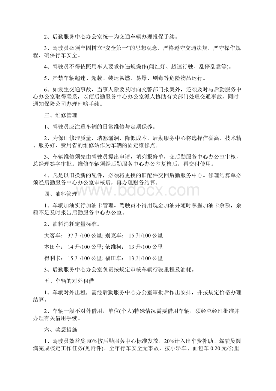 车辆管理员工作计划Word格式文档下载.docx_第2页