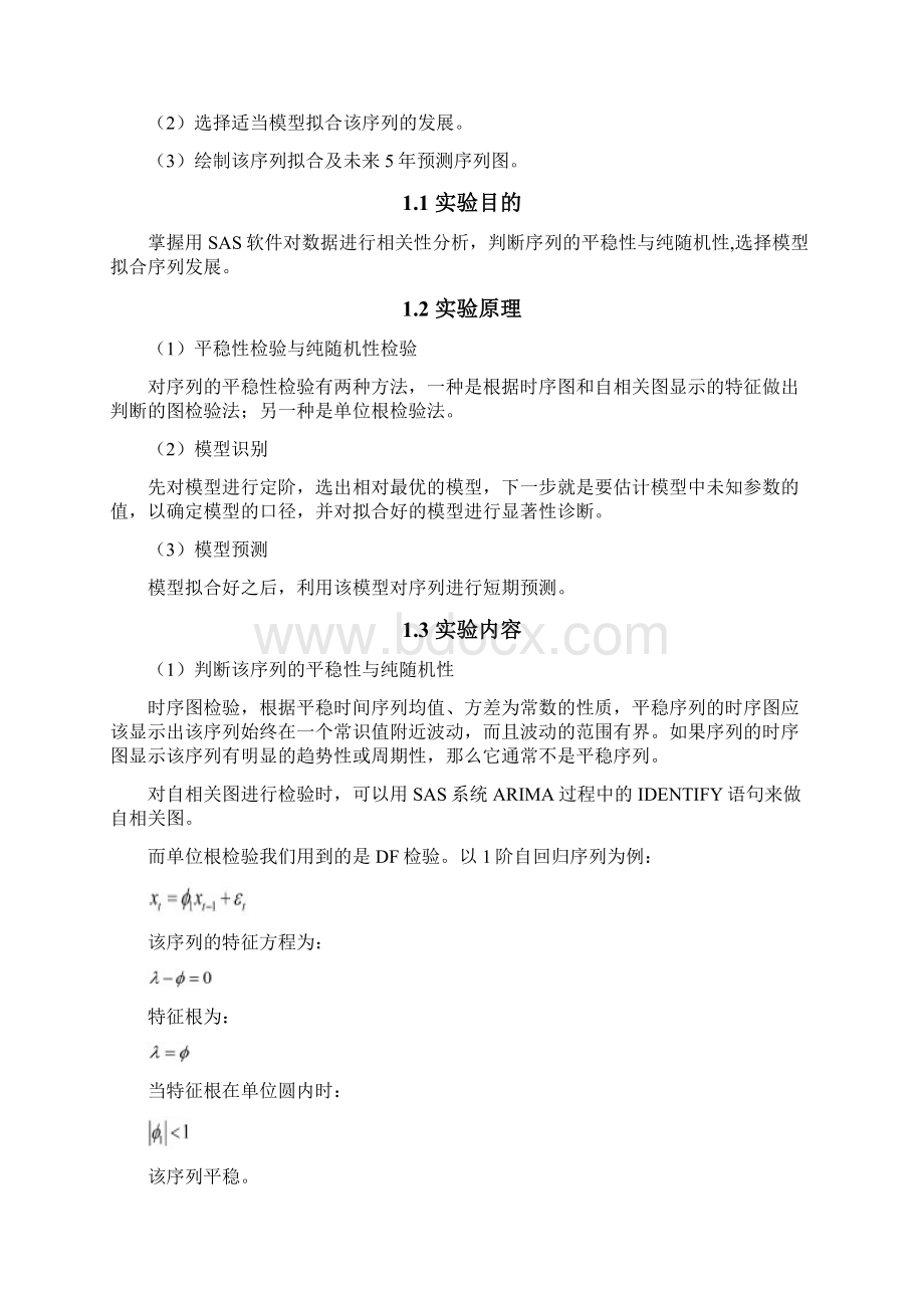 应用时间序列实验报告.docx_第3页