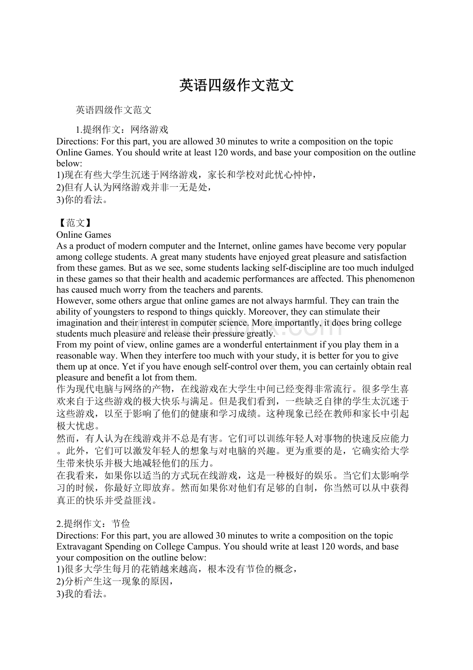 英语四级作文范文Word下载.docx_第1页