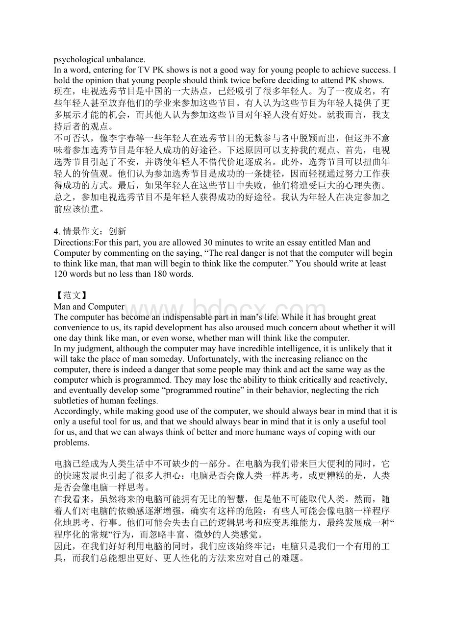 英语四级作文范文Word下载.docx_第3页