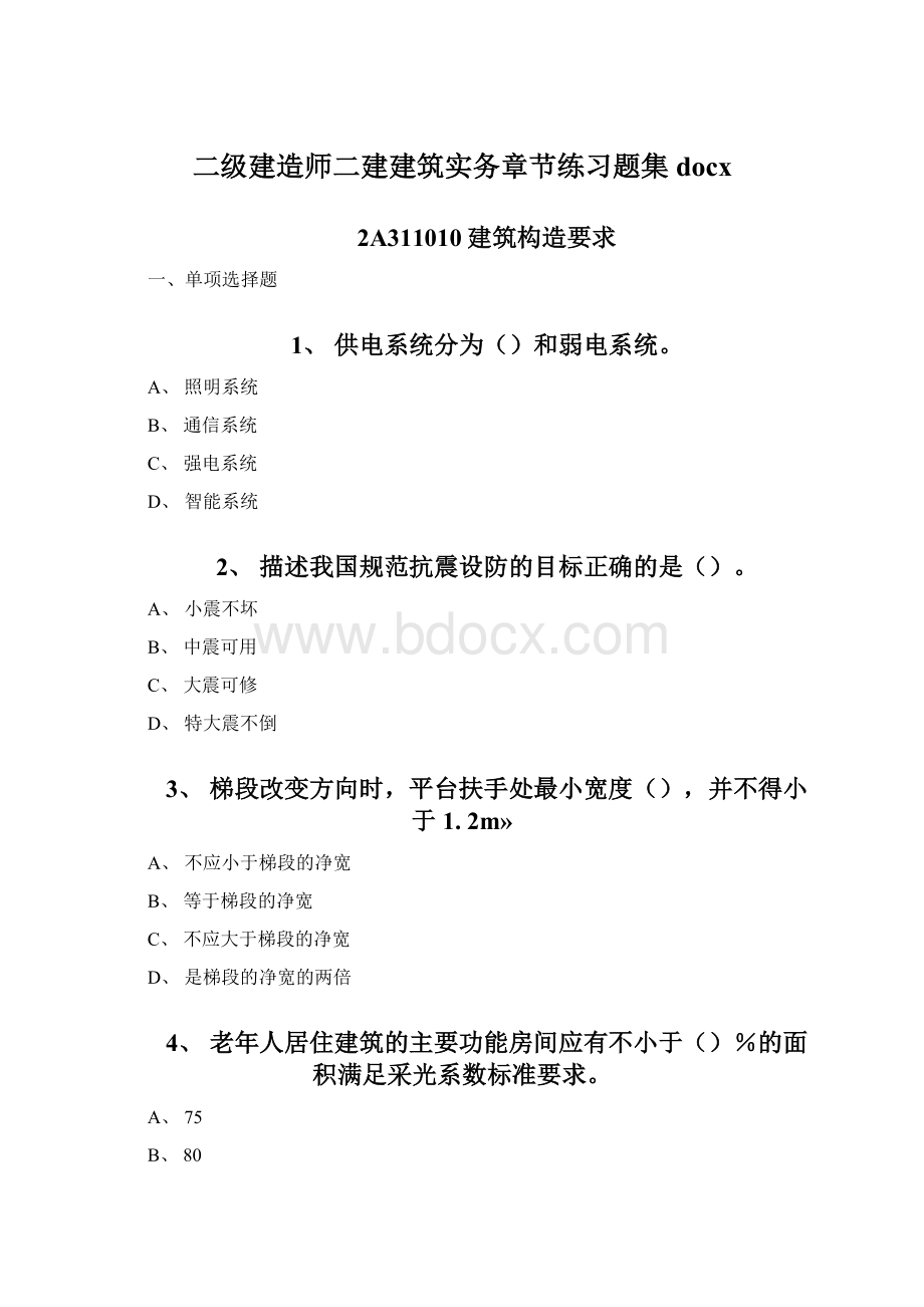 二级建造师二建建筑实务章节练习题集docxWord文档格式.docx