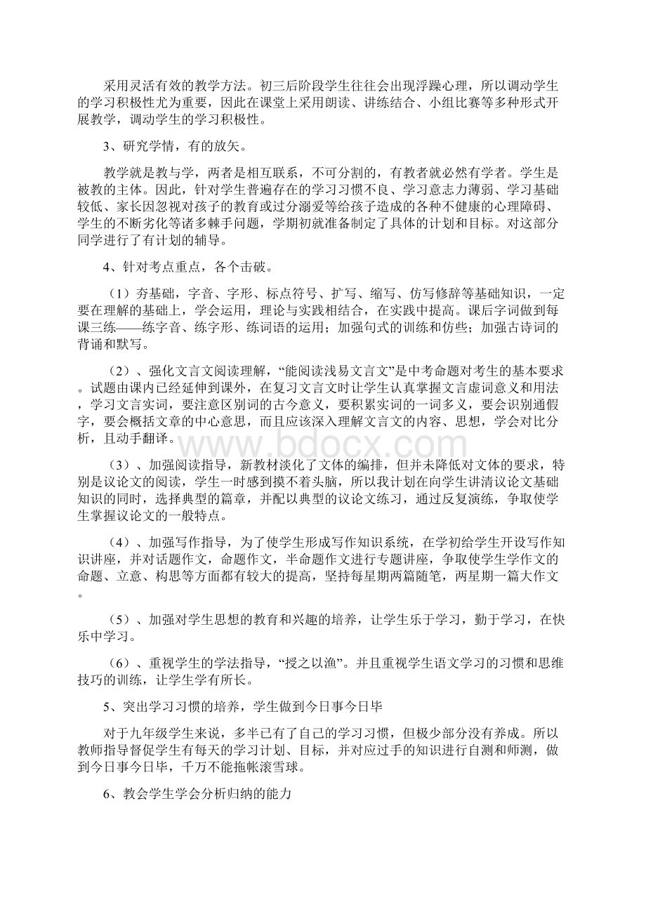 九下语文教学计划共10Word格式文档下载.docx_第2页