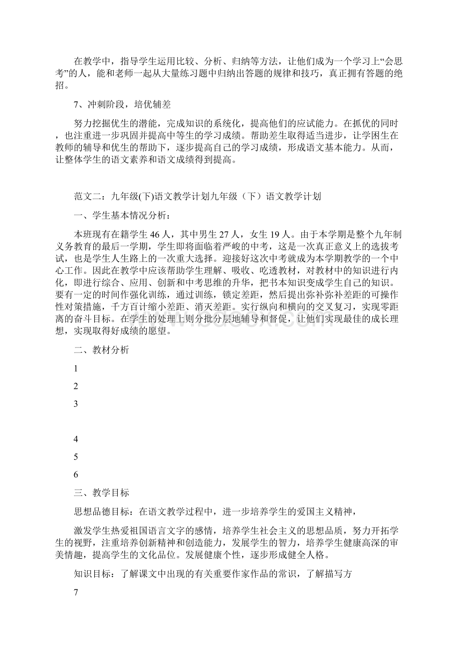 九下语文教学计划共10Word格式文档下载.docx_第3页