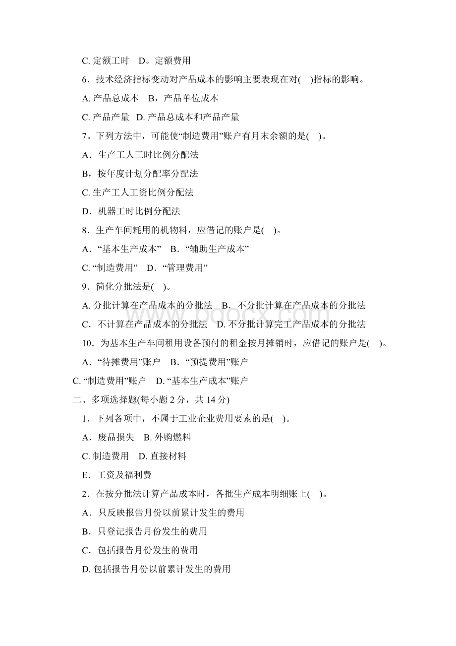 成本会计期末考试试题Word文件下载.docx_第2页