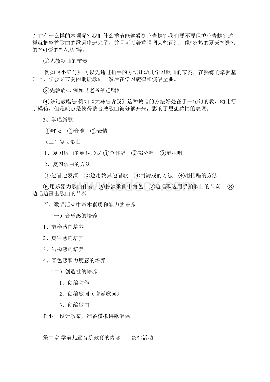 学前儿童音乐教育doc.docx_第3页