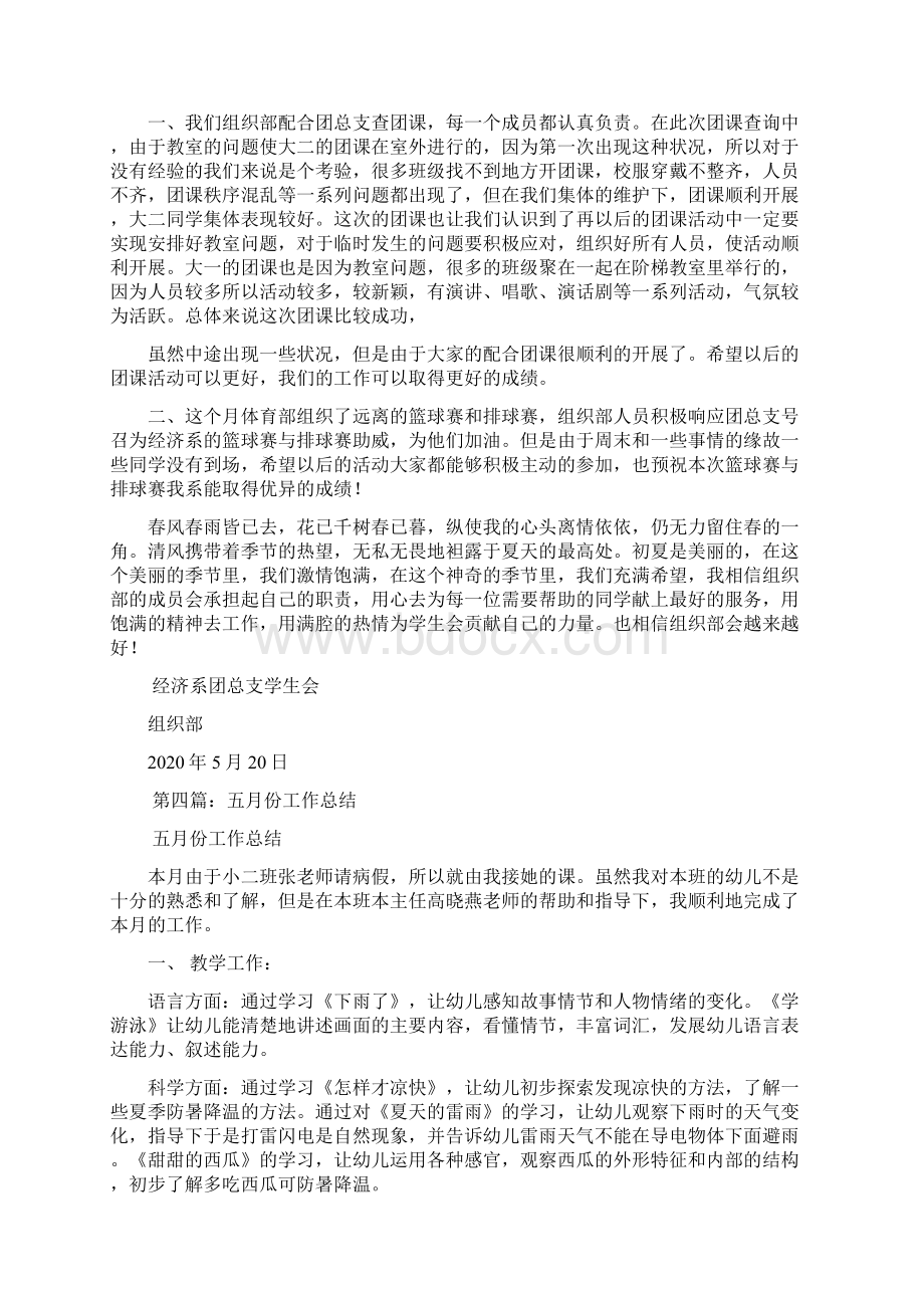 最新小班五月份工作总结精选多篇.docx_第3页