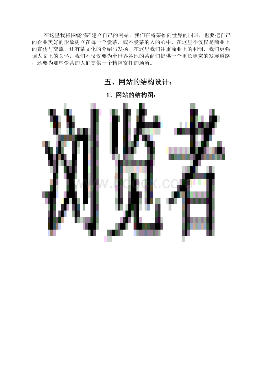 网站策划书Word格式.docx_第3页