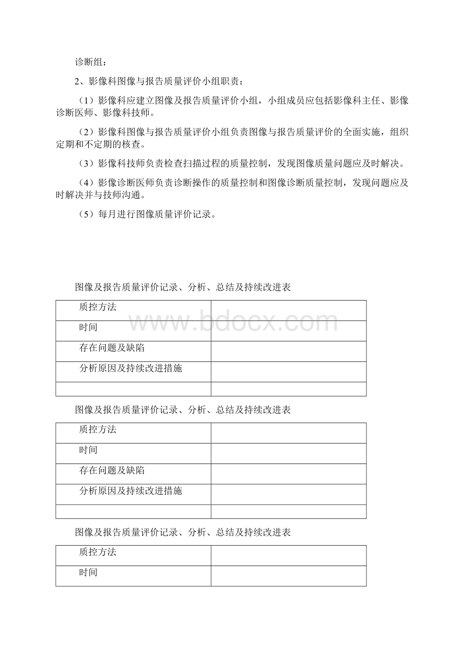 影像科图像质量评价Word格式.docx_第2页