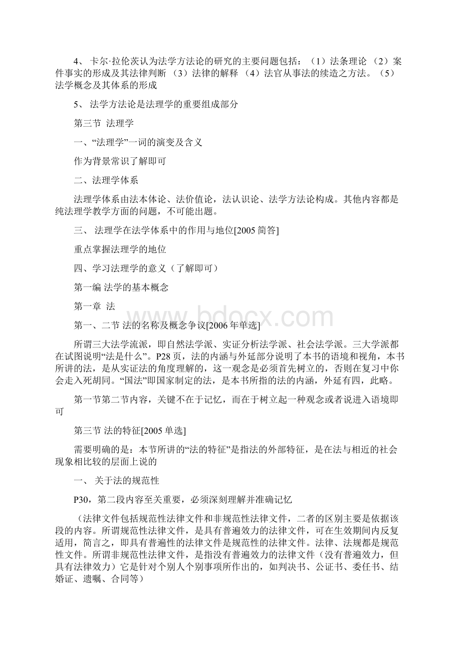 中国政法大学舒国滢法理学授课讲义对考研帮助很大Word文件下载.docx_第3页