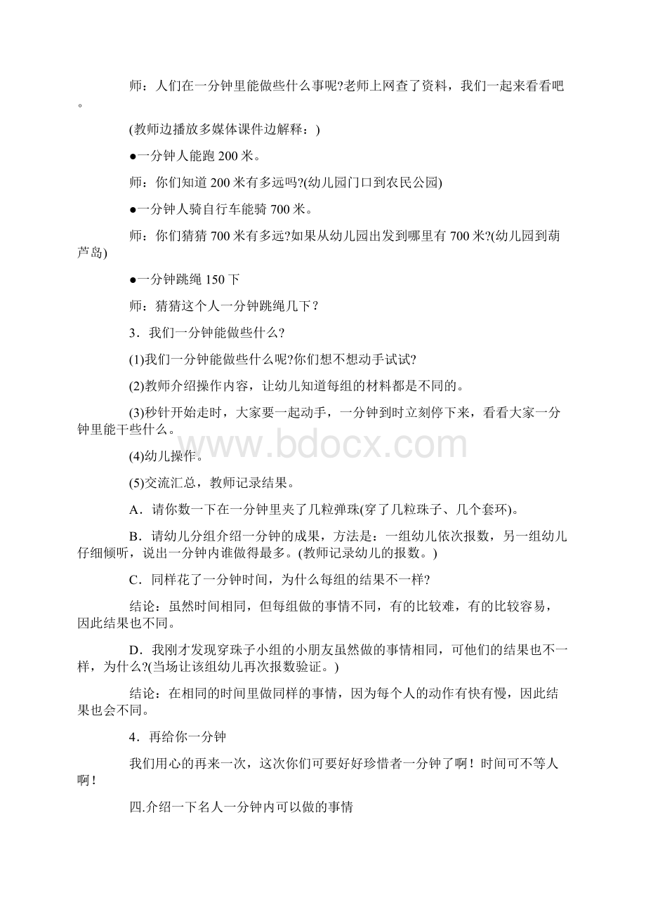 大班社会教案一分钟Word文档下载推荐.docx_第2页