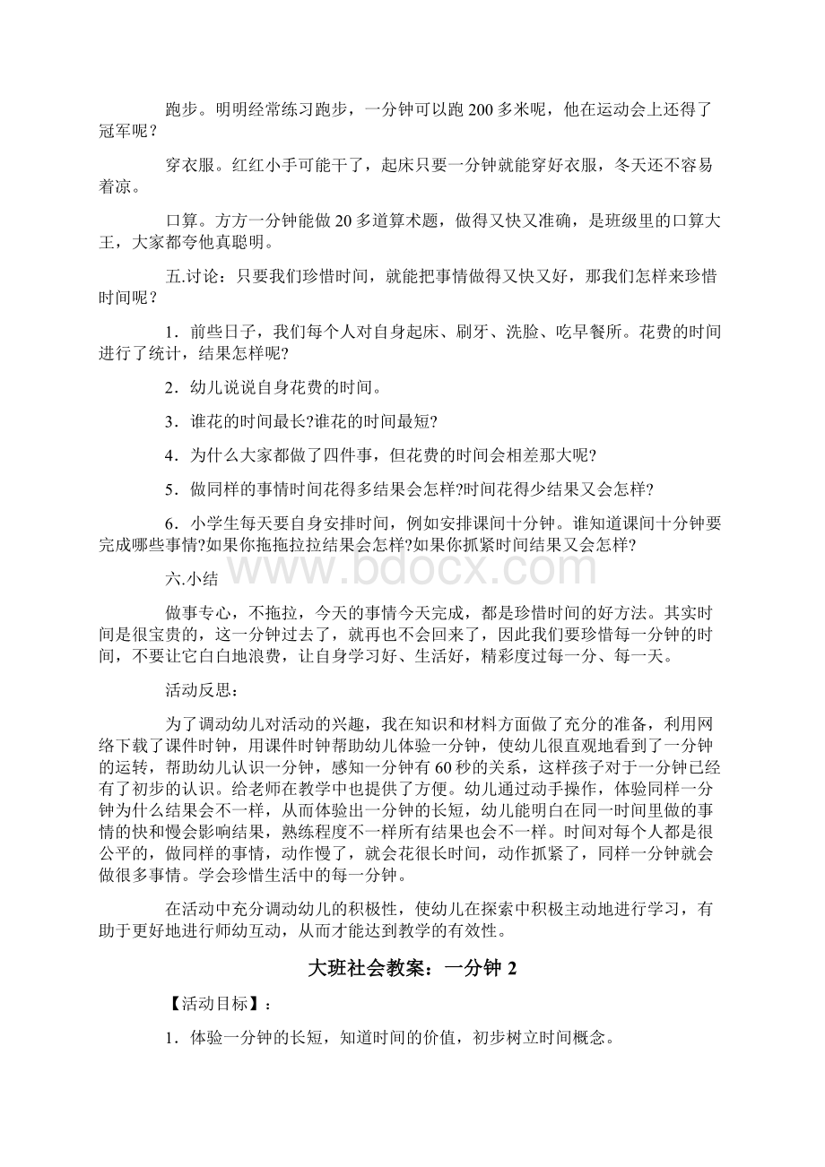 大班社会教案一分钟Word文档下载推荐.docx_第3页