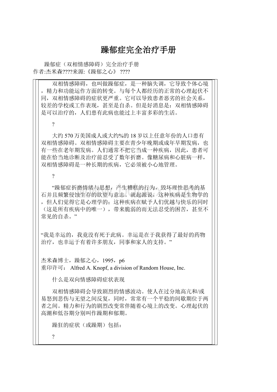 躁郁症完全治疗手册.docx_第1页