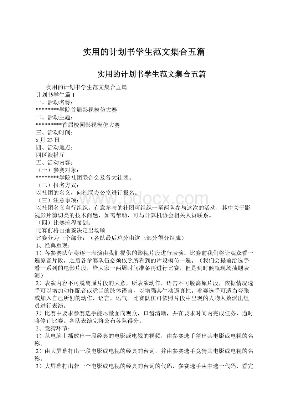 实用的计划书学生范文集合五篇Word格式文档下载.docx