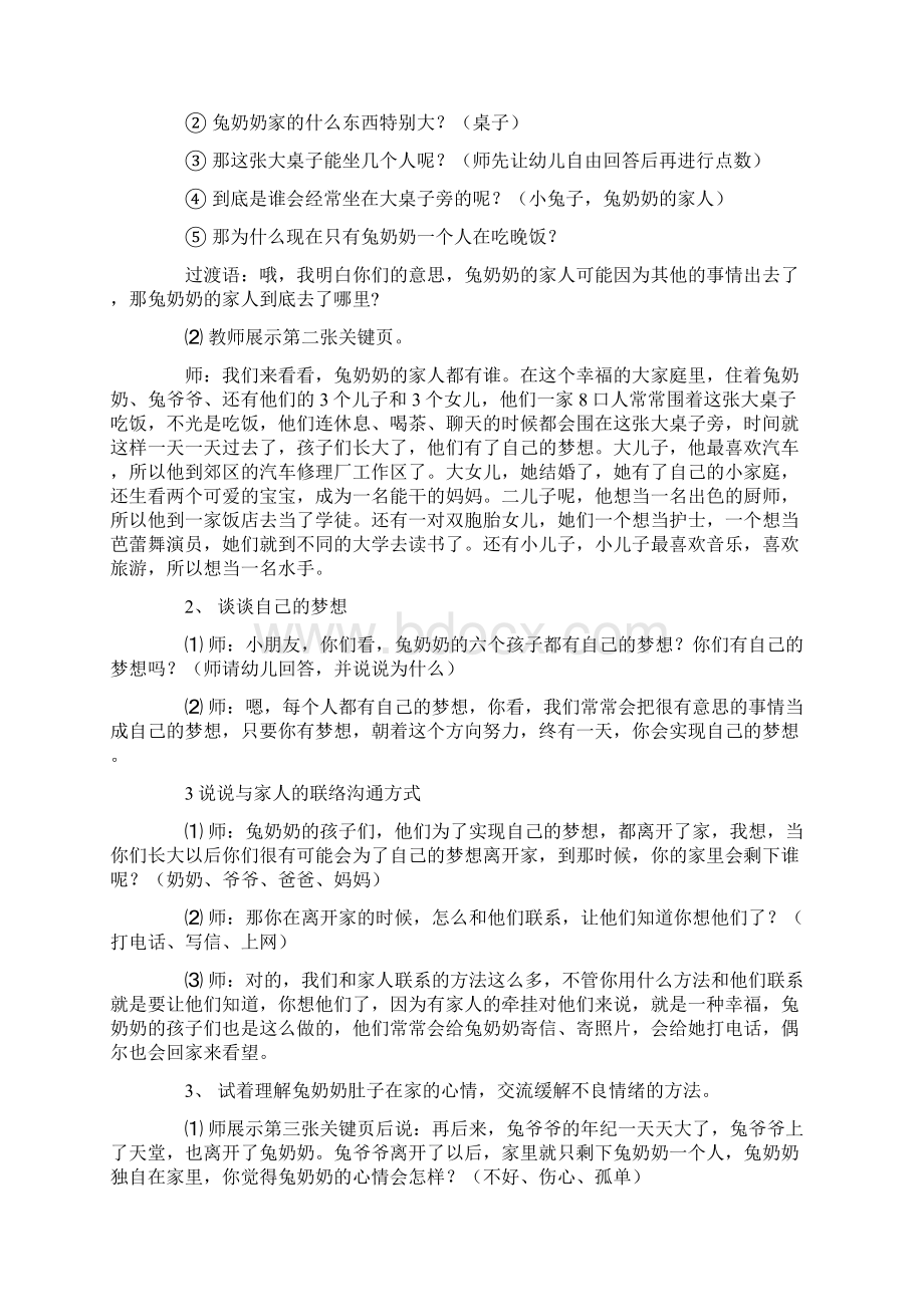 幸福的大桌子大班语言教案.docx_第2页