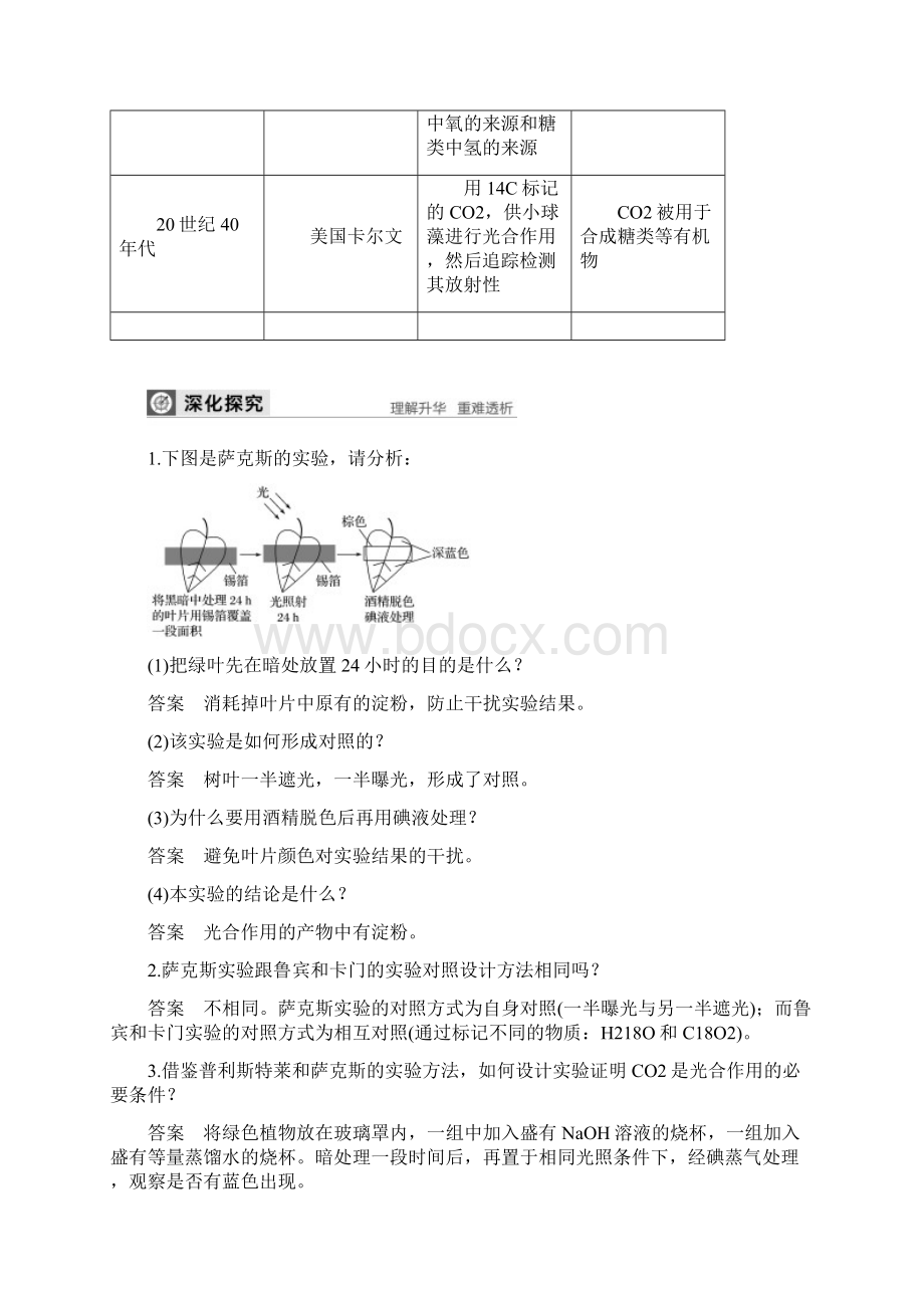 新素养导学生物课件 讲义 精练 1.docx_第2页