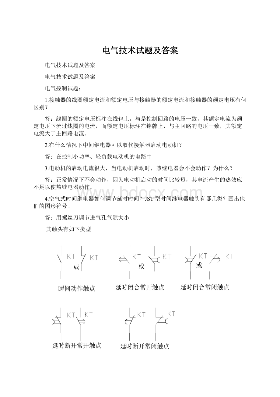 电气技术试题及答案Word格式文档下载.docx