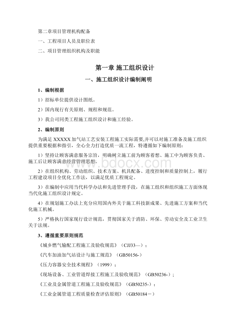 LCNG合建站施工组织设计方案样本.docx_第2页