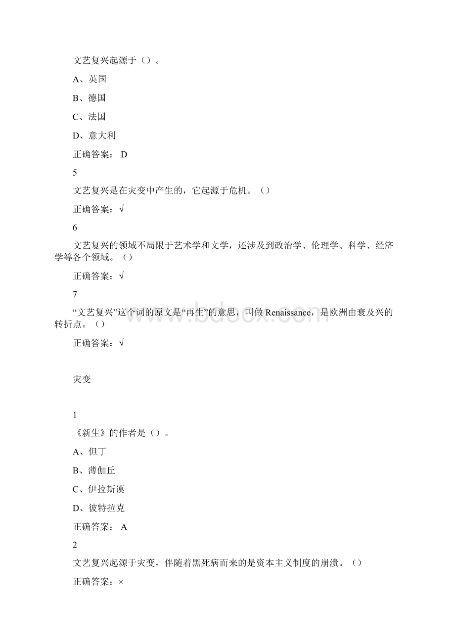 尔雅文艺复兴欧洲由衰及盛的转折点.docx_第2页