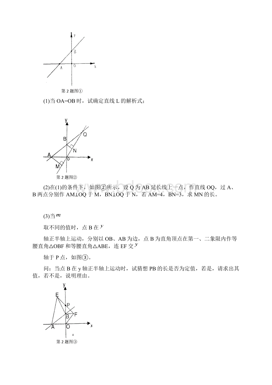 一次函数与几何图形综合题10及答案.docx_第2页