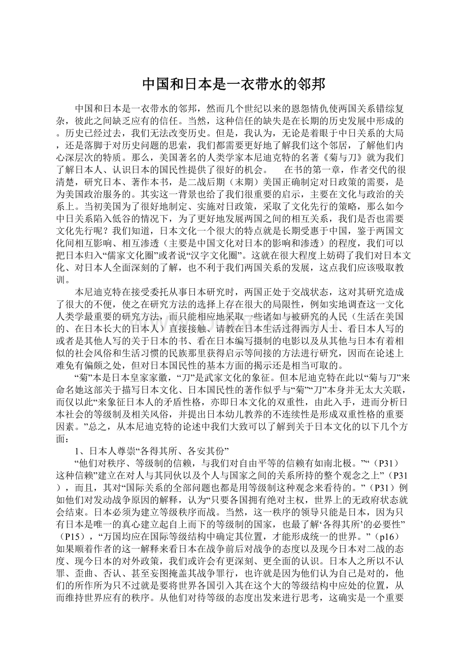 中国和日本是一衣带水的邻邦.docx