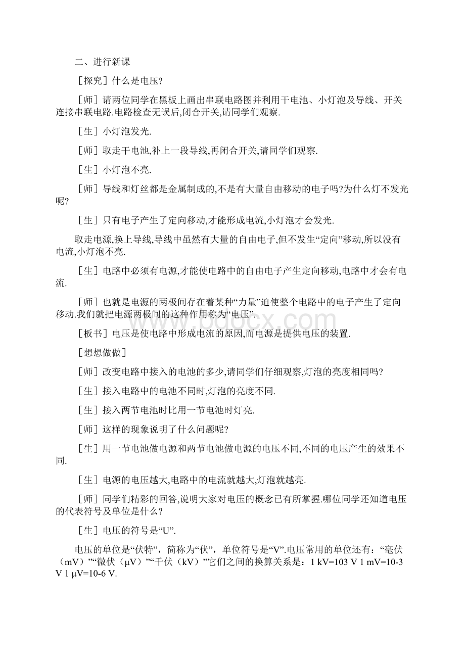 八年级物理下册教案Word格式文档下载.docx_第3页