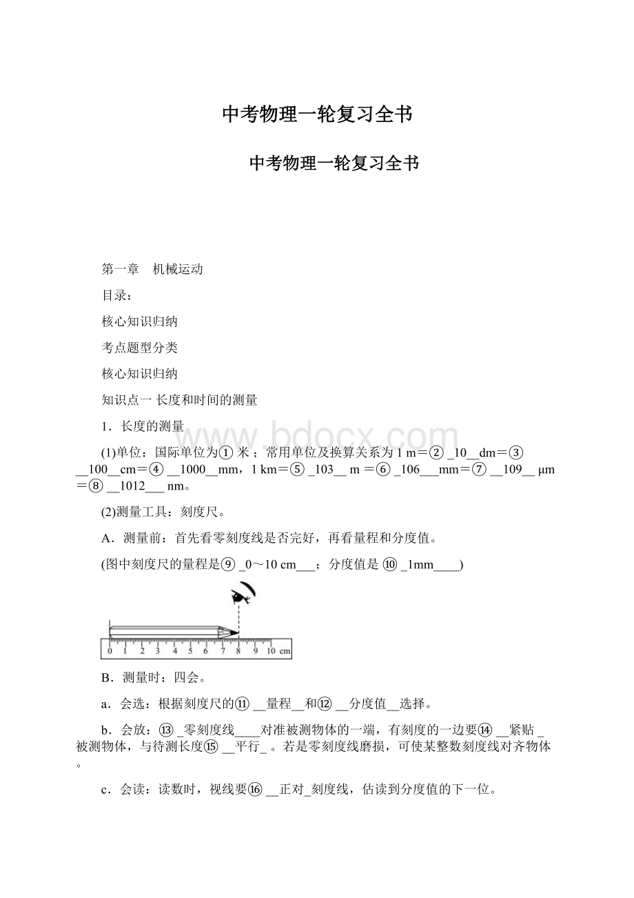 中考物理一轮复习全书Word下载.docx