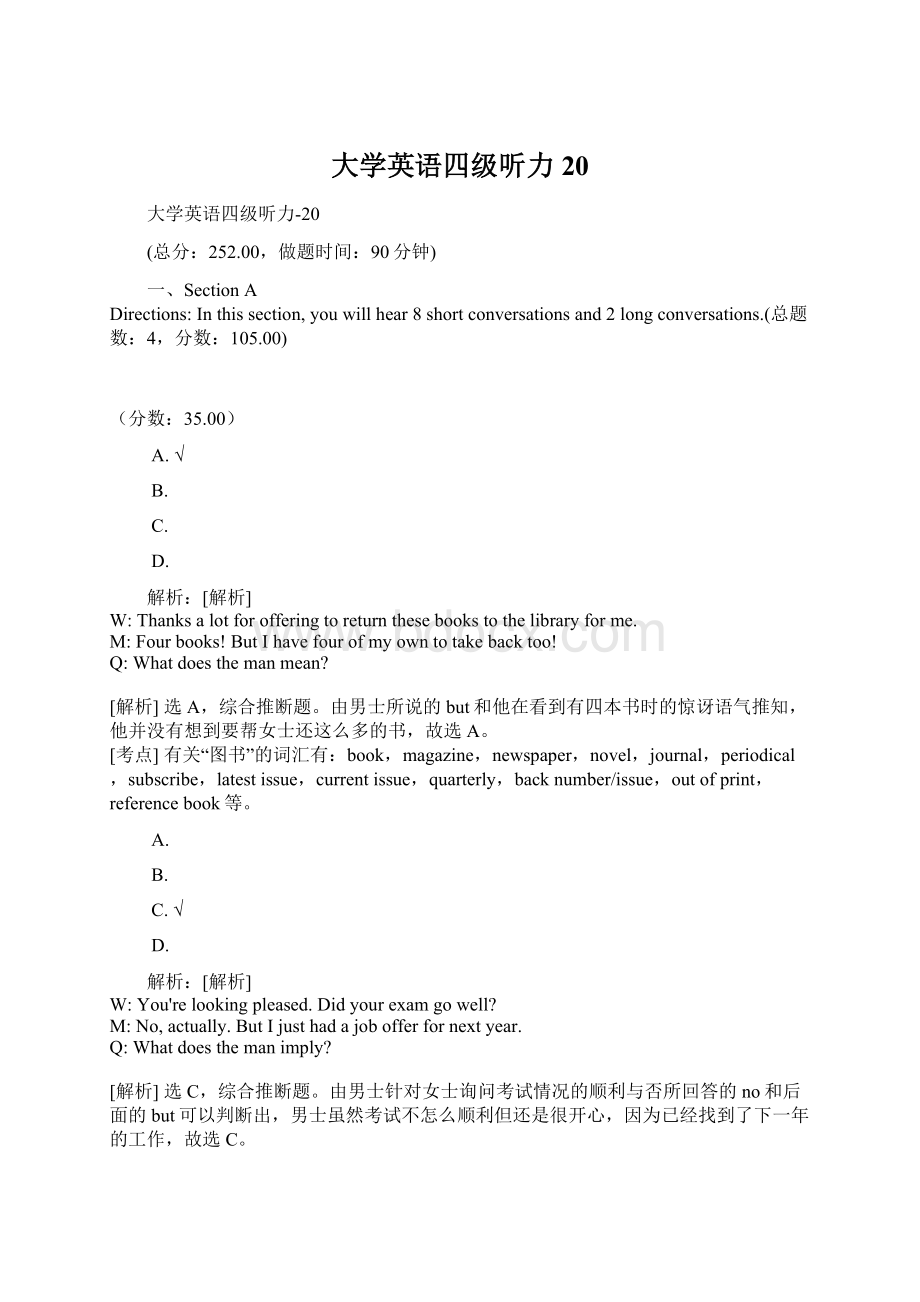 大学英语四级听力20Word文档下载推荐.docx_第1页