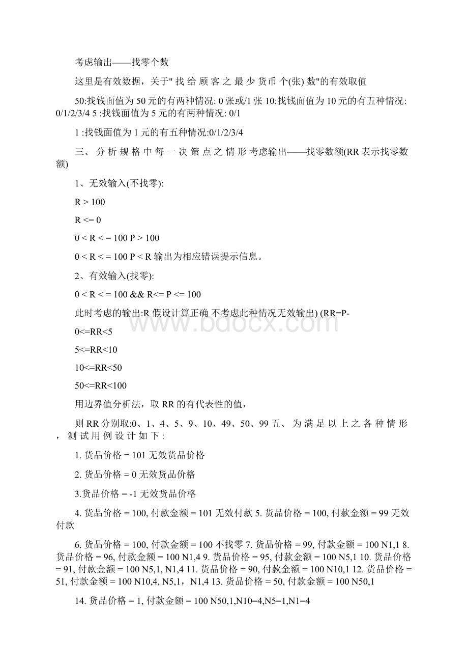 最新精选软件测试找零钱最佳组合的测试用例Word格式.docx_第2页