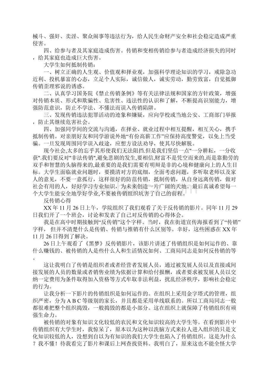 反传销心得体会doc.docx_第2页