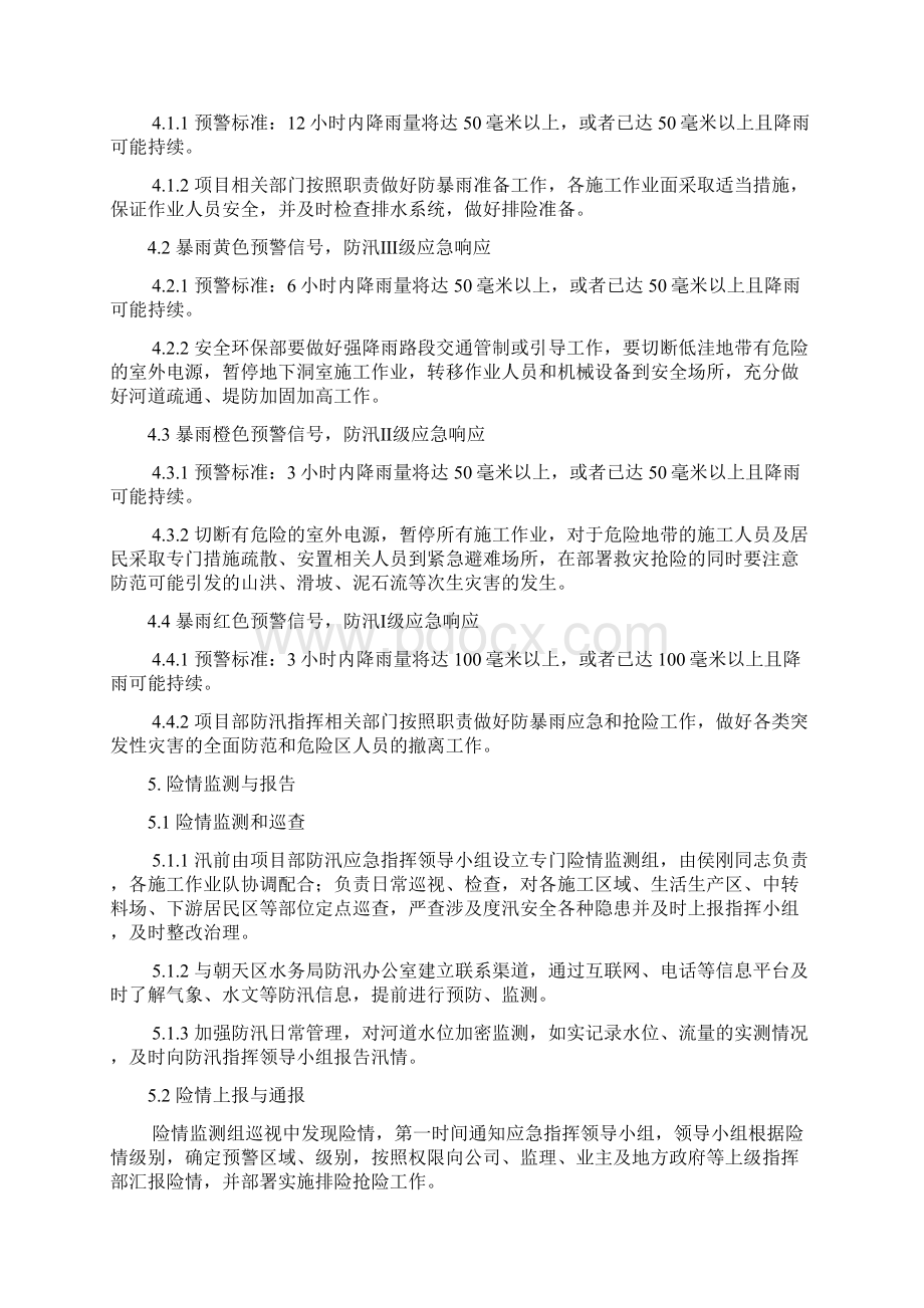 水利水电工程防洪度汛应急预案Word文件下载.docx_第3页