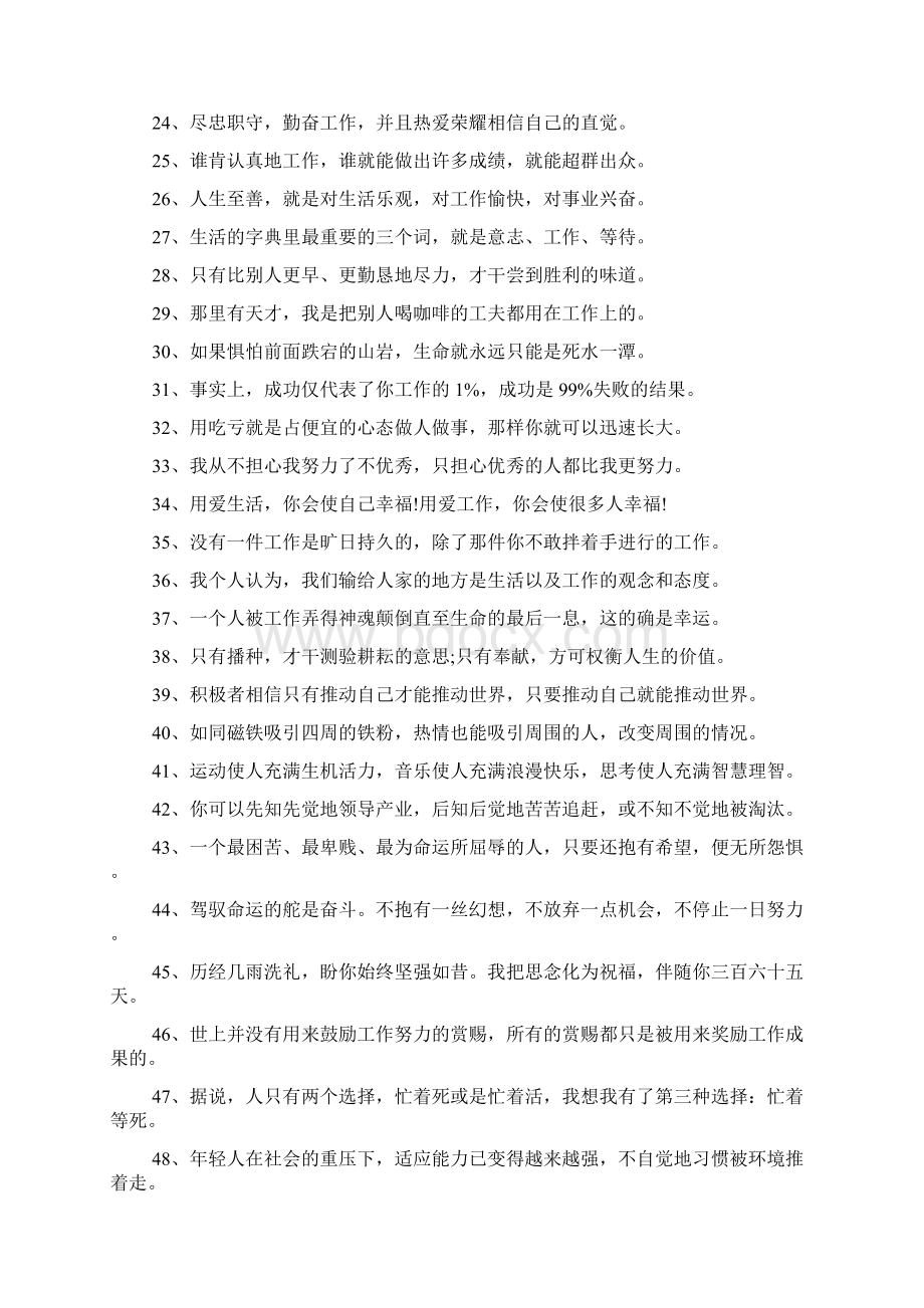 工作方面的励志名言精选激励人工作的句子Word文档下载推荐.docx_第2页