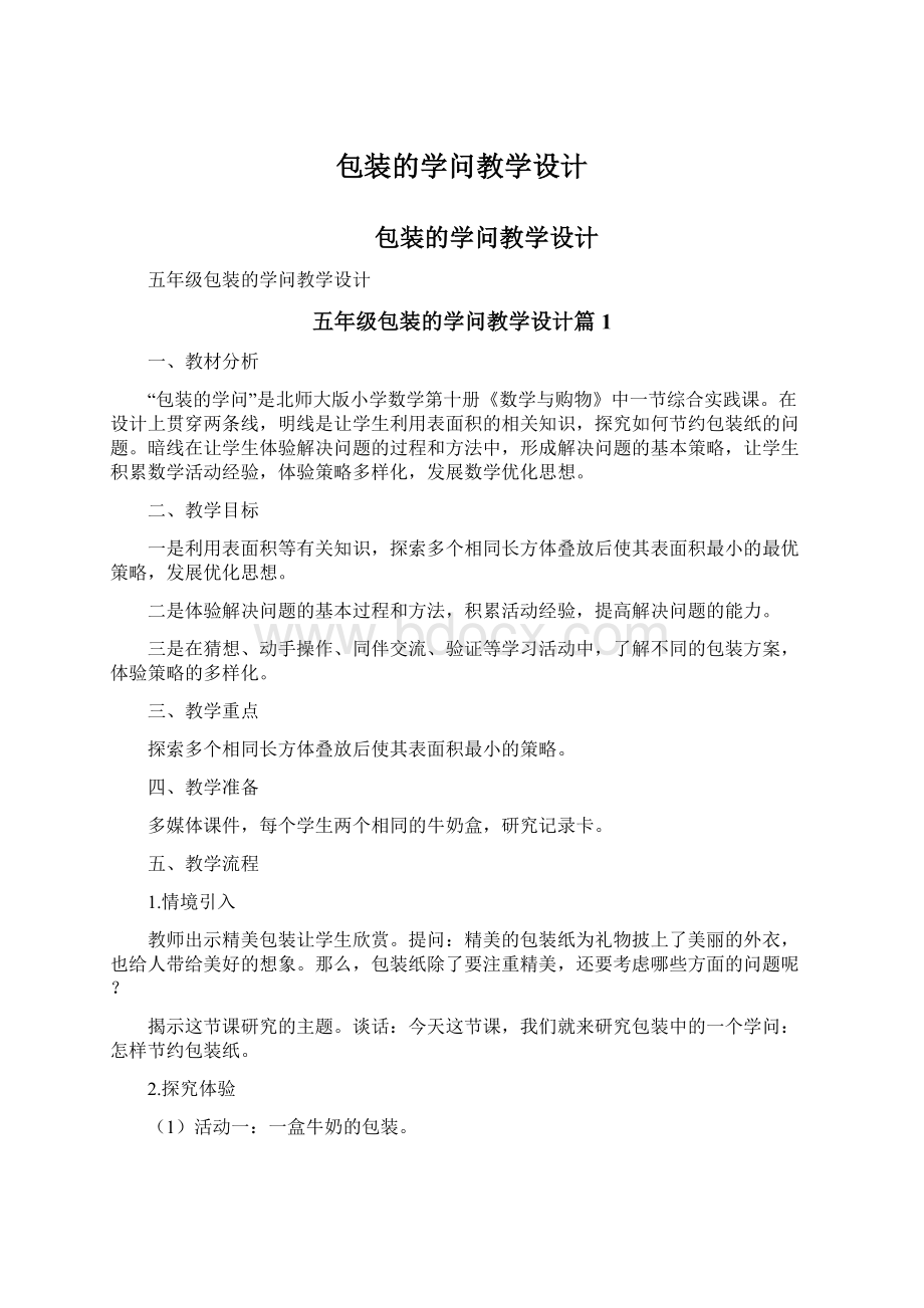 包装的学问教学设计.docx