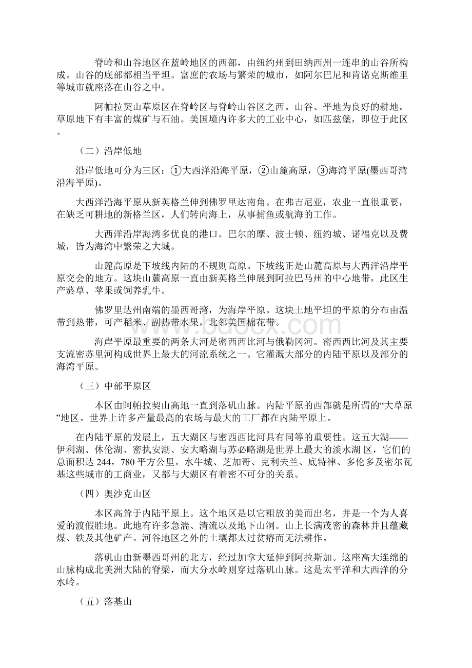 美国自然环境Word文档格式.docx_第3页